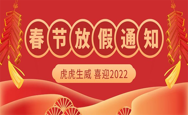 旦愿美好在，歲月長如新【2022吉艾姆新年致辭】