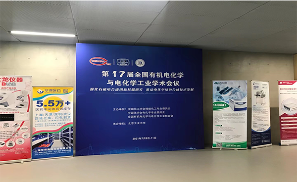 吉艾姆?第十七屆全國有機(jī)電化學(xué)與電化學(xué)工業(yè)學(xué)術(shù)會(huì)議