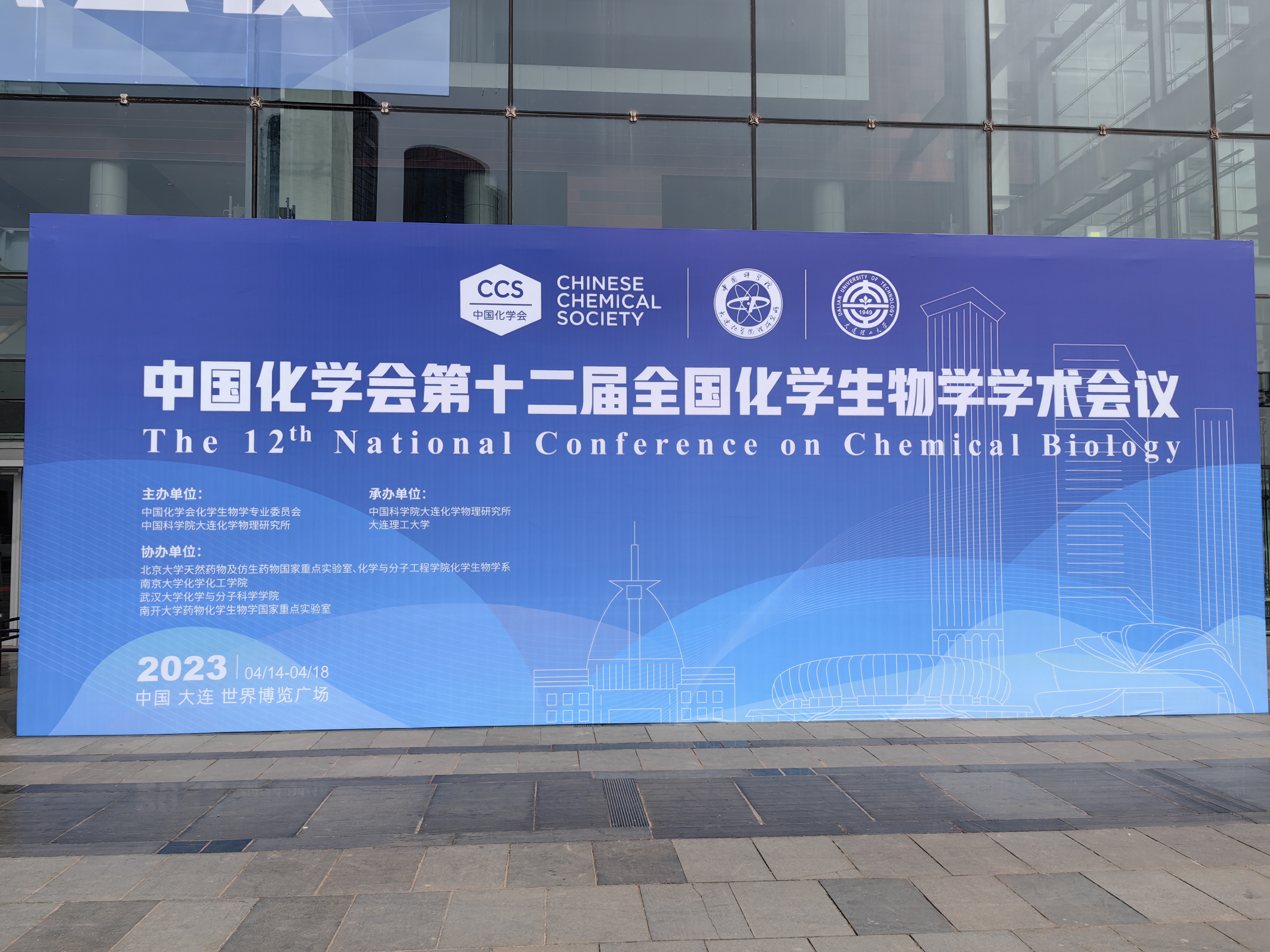 北京吉艾姆參加第十二屆全國化學(xué)生物學(xué)學(xué)術(shù)會議