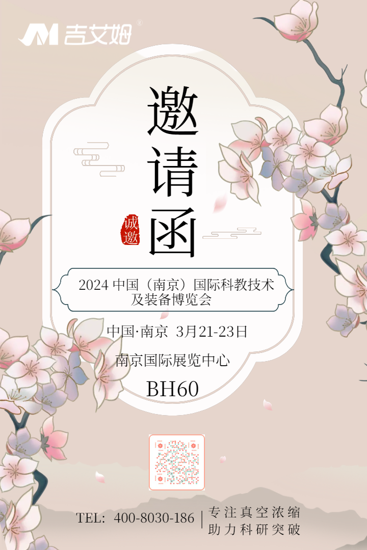 展會(huì)邀請(qǐng)|吉艾姆邀請(qǐng)您參加南京國際科教技術(shù)裝備展