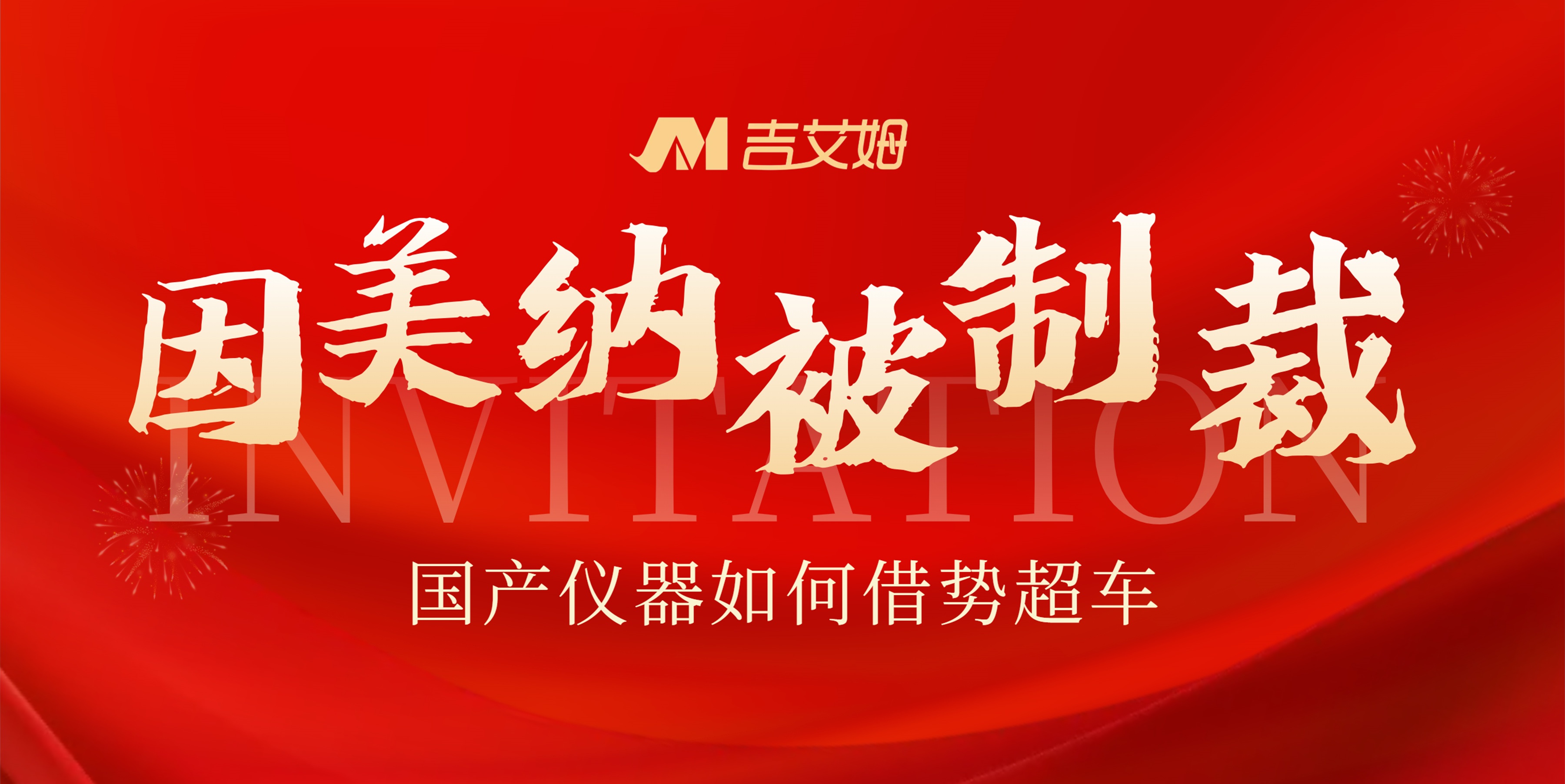 Illumina 被制裁，國(guó)產(chǎn)替代風(fēng)口已至，國(guó)產(chǎn)儀器如何借勢(shì)超車(chē)？
