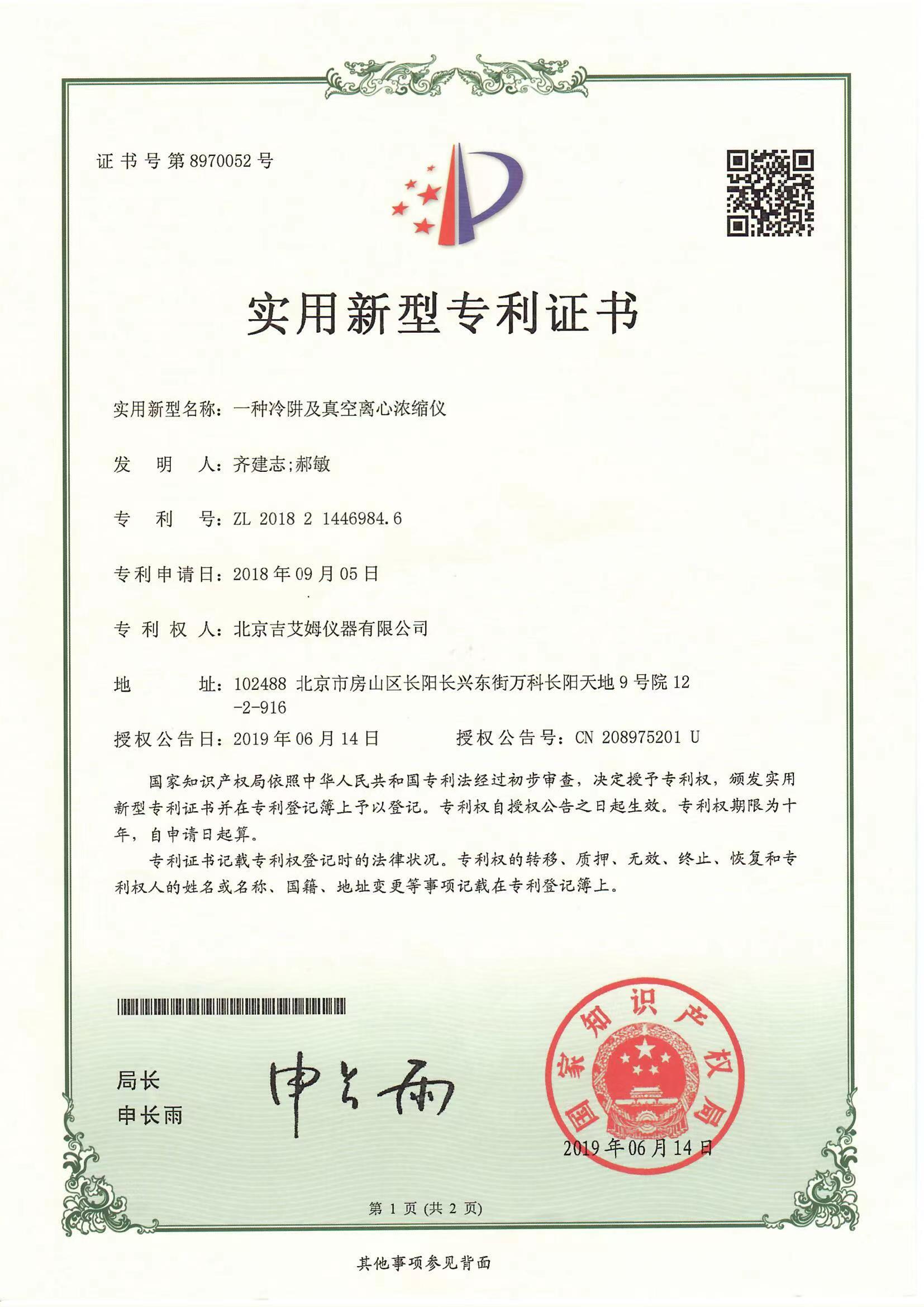 實(shí)用新型專利證書
