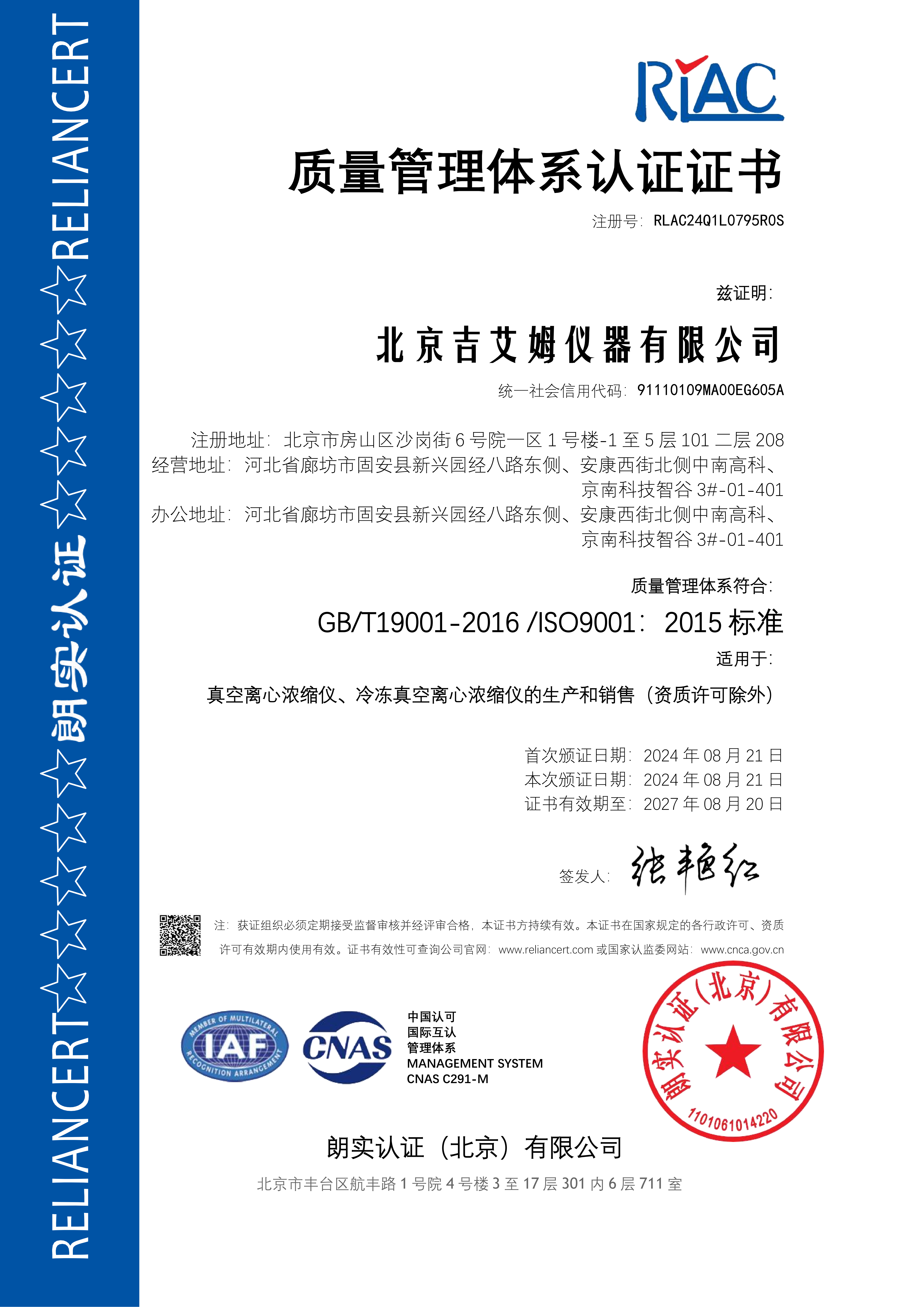 質(zhì)量管理體系認(rèn)證證書