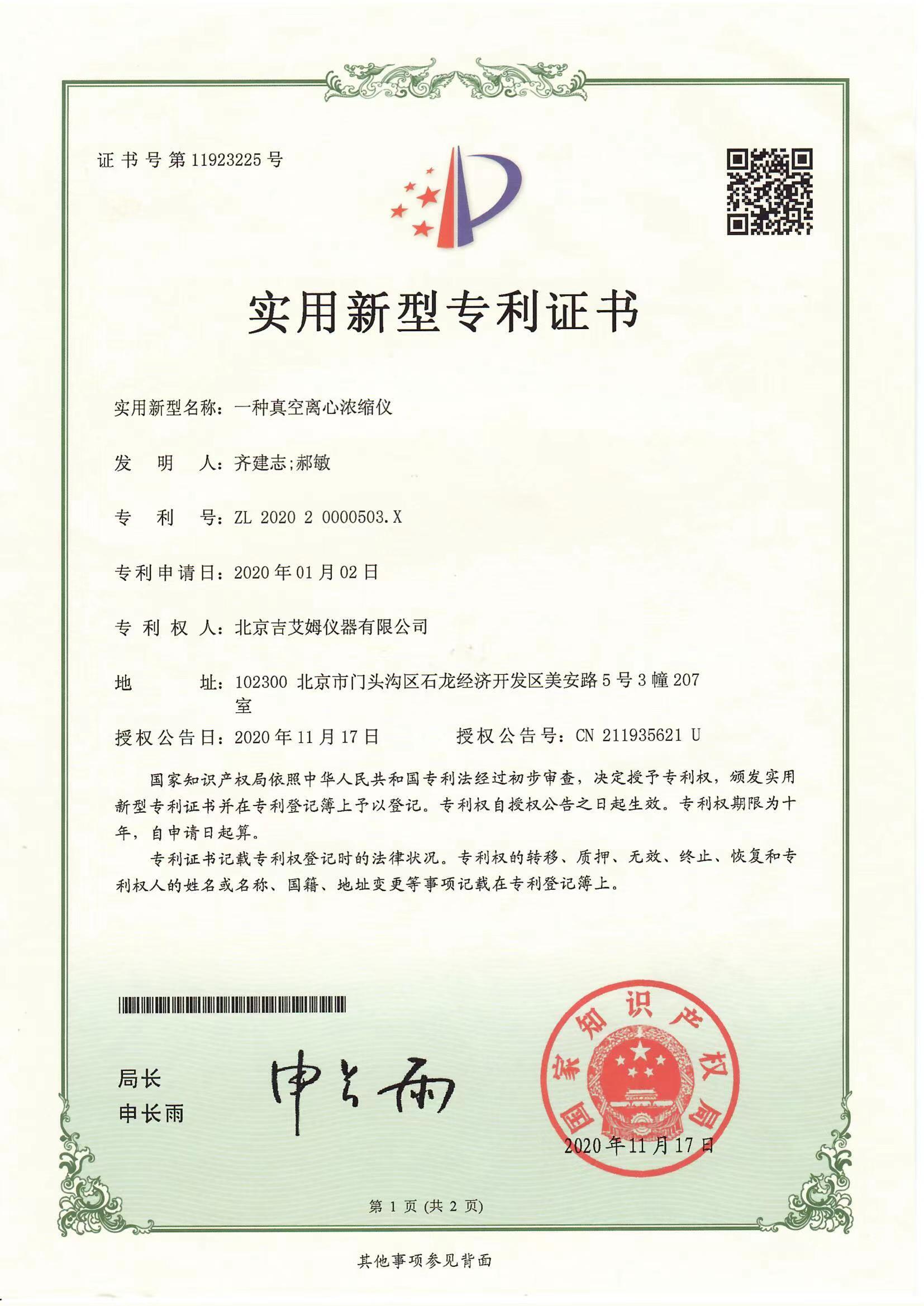 實(shí)用新型專利證書