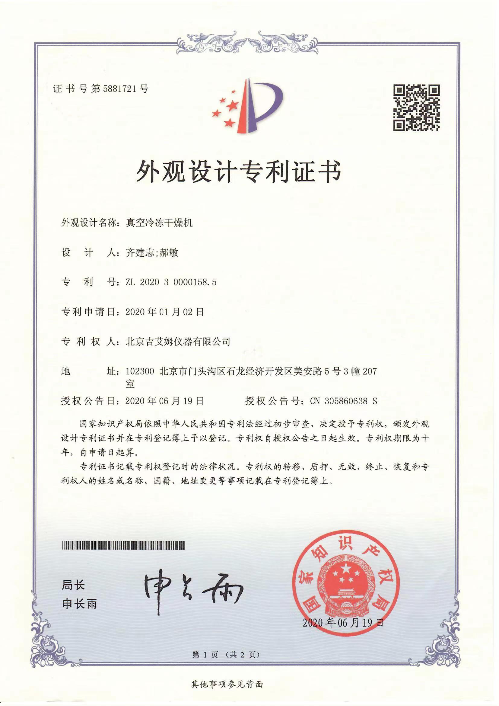 外觀設(shè)計(jì)專利證書